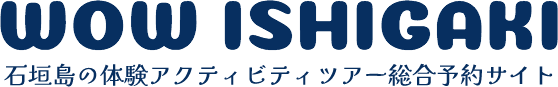 アクティビティツアー予約サイト-WOW石垣島